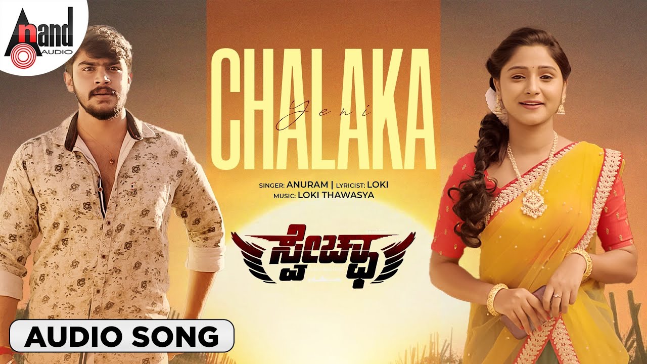 Yeni Chalaka Audio Song | Swecha | Anvish | Pavithra Nayak | Lokii Thawasya | Suresh Raju