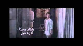 كريم عبدو انا زتا شوي - اسمعها