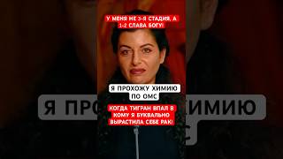 У меня не 3-я стадия! Прохожу курс химии по ОМС. Маргарита Симоньян ответила на слухи о болезни