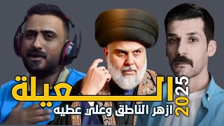 ازهر الناطق وعلي عطیه العيلة 