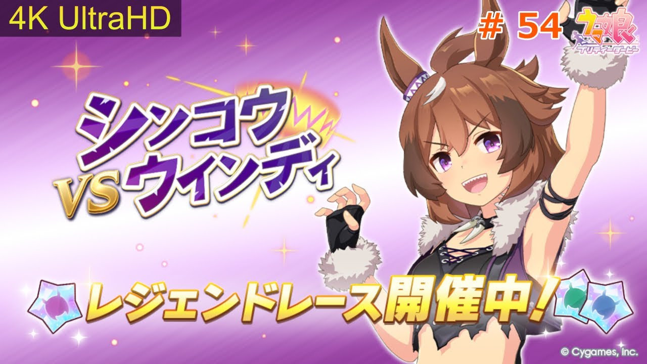 ウマ娘】#レジェンドレース シンコウウインディ フェブラリー
