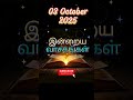 3 October 2025 Tamil mass readings|Daily bible reading tamil|Today's Holy Mass Readings in tamil#yt