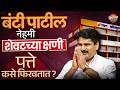 Gokul Election Result : कंडका पाडण्याचा Banti Patil पॅटर्न नेमका काय आहे ?  | Vishaych Bhari