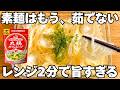 素麺はもう、茹でない。2分で旨すぎるネギ塩そうめん
