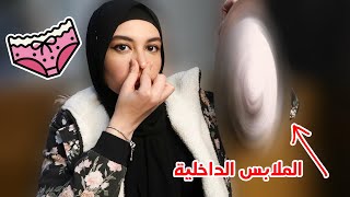 طريقة للتخلص من الرائحة الكريهة للمنطقة الحساسة(الجهاز التناسلي) للبنات فقط!