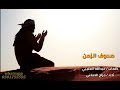 شيلة صدوف الزمن | كلمات عبدالله العتيبي | اداء جراح الحبلاني