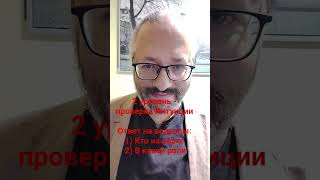 ОТВЕТ - проверка интуиции - 2 уровень
