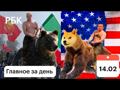 Акции в Казани, Москве, Питере. Провал импичмента Трампа. Маск зовет Путина на разговор