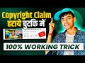 Copyright Claim Kaise Hataye | How To Remove Copyright Claim On YouTube Video | Copyright Claim 2023