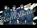 Beetle Battle/浦島坂田船