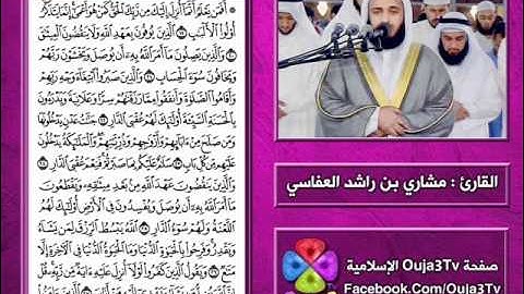 سورة الرعد | 1422 هـ | القارئ : مشاري العفاسي