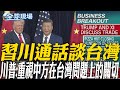 台海問題高度關注