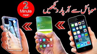 Transparent Mobile Screen| Mobile Screen K Aar Paar Dekhain  | saba ameen tech punjabi screenshot 3