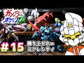#12 無限のロワイヤル ポケモンを思いやる(?) #ガンプラポケモンZA