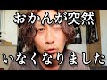 突然おかんが居なくなった【シングルファザー】#199