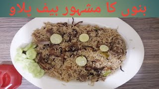 Bannu Pulao recipe| How to make Bannu Pulao easily at Home || Noshi Kitchen and health tips