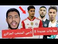 فارس شايبي و بايرن ميونخ/ تألق أحمد القندوسي /  ايلان قبال /  المنتخب الجزائري !! 