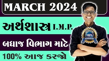 March 2024 Board Exam | Economics I.M.P. Questions | Std 12 Commerce Stream For All Medium