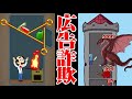 誰もが騙された『広告詐欺のゲーム』が全て遊べるゲーム