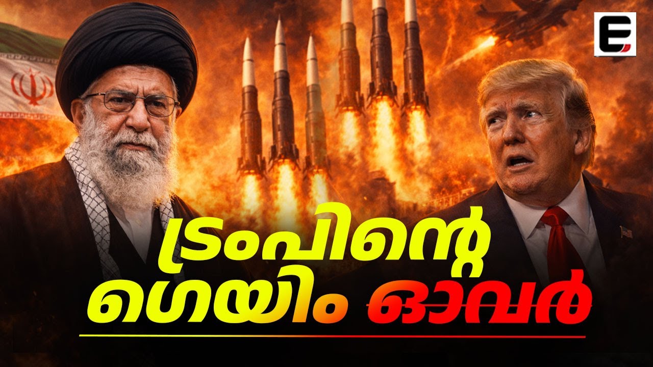 അമേരിക്കയെ കുഴക്കിയ ഇറാന്റെ നീക്കം | iran master plan