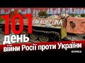 Ракетний удар по Одещині. 101-й день війни. Еспресо НАЖИВО