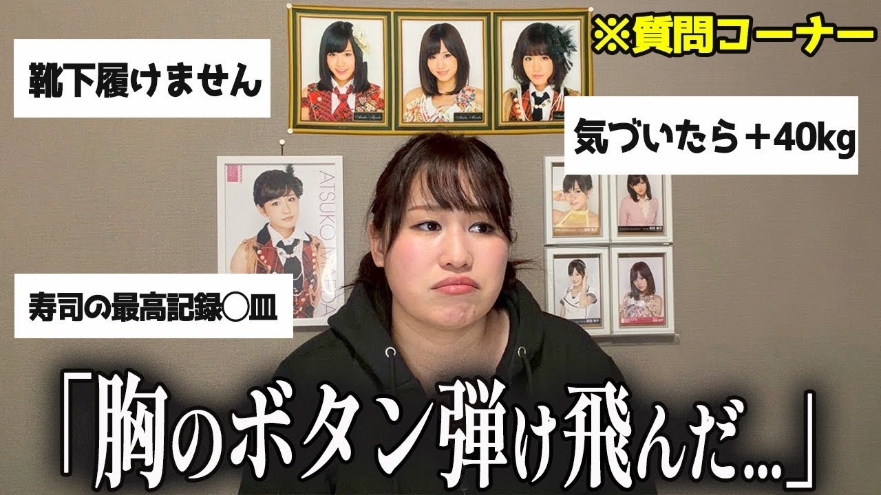 【質問コーナー】40ｷﾛ太ってしまった怠惰女の自己紹介 