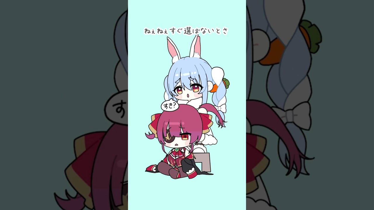 どっちにするの？ #hololive #兎田ぺこら #宝鐘マリン #初音ミク #どっちにするの #shorts