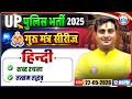 शब्द रचना, तत्सम तद्भव| UP Police Hindi Class | UP Police Constable Hindi One Liner Questions