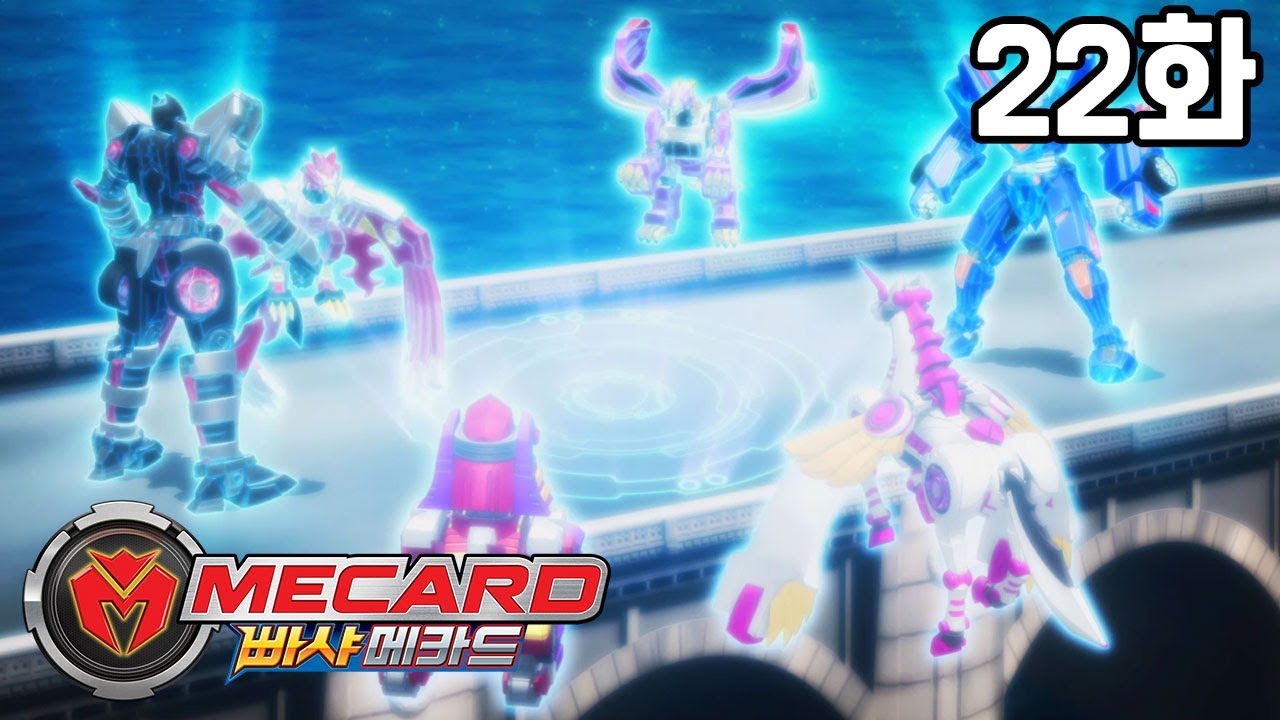 [빠샤메카드] 빠샤메카드 본편 | 22화 - 어둠의 그림자