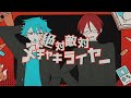絶対敵対メチャキライヤー / Covered by ピースアパート