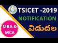 TSICET 2019 NOTIFICATION,Exam date out