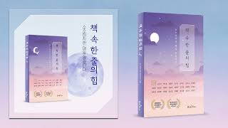 책속한줄의힘