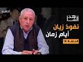 خيرات يكشف تفاصيل حصرية عن زيان وحافلاته و خطة استقطاب نقابة سيديتي وسجن الأموي 16