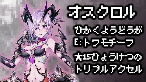 オスクロル餅