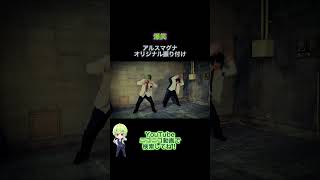 踊ってみた紹介第2弾！今回は「爆笑」