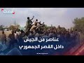 عناصر من الجيش السوداني داخل القصر الجمهوري بعد سيطرته عليه 