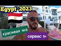 Что происходит сейчас Пляж  👉Египет 🇪🇬 Шарм Эль Шейх Solymar Naama Bay 4*