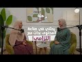 هل الصحابيات قدوة لنا في هذا العصر مع كوثر محجوبي بودكاست رحلة أنثى 10 
