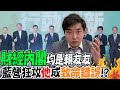 KMT狂攻賴清德&quot;財經內閣&quot;名單.. 張禹宣曝:綠營反而最希望&quot;他&quot;下台!