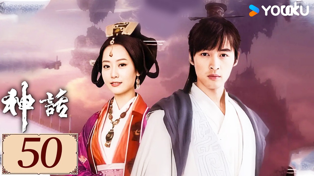 ENGSUB【神话 EP50】胡歌意外穿越秦朝,以才学治世安邦⚔️,在乱世中寻觅真爱💞 | 古装 玄幻 爱情 | 胡歌 /白冰 /张萌 | YOUKU COSTUME