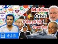 Maldives crisis and Indian positions. What is Maldives crisis and how we should handle this?(Hindi)