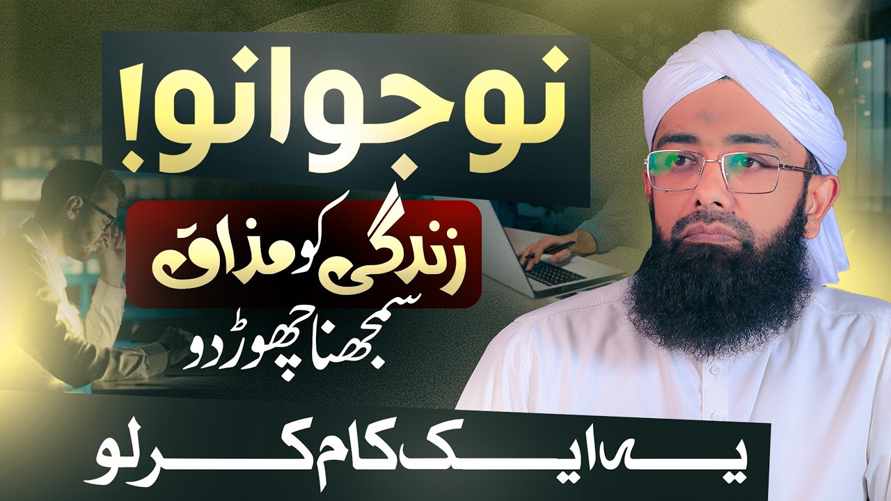 Naujawano! Zindagi Ki Manzil Se Kyun Peechay Ho? | Life Changing Motivation by Soban Attari