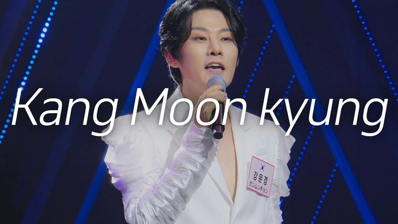 [한일가왕전 회차 모음집][歌集] 강문경(カンムンギョン)