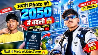 AI से अपनी Photo को 2050 में बदलना सीखो 😱🔥 | Future AI Photo Editing Tutorial 2026 AI से अपनी Photo को 2050 में बदलना सीखो 😱🔥 | Future AI Photo Editing Tutorial 2026