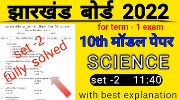 JAC Board Class-10th SCIENCE Model Set Paper-2 Solutions in Hindi 2022 | Jac 10th  Model Paper