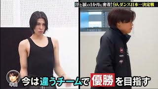 SnowMan スノーマン 汗と涙の1か月に密着! 9人ダンス日本一決定戦
