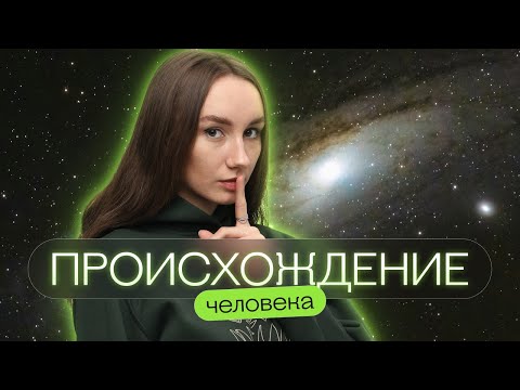 БИОЛОГИЯ ЕГЭ - Происхождение человека