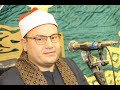 العالمى الشيخ محمود صابر سورة القصص عزاء حرم الحاج على ابوجمال الرحمانيه 1 9 2025 عمرو صقر 