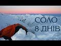 Карпати соло 8 днів. Зимовий похід в гори Румунії, вершина Молдовяну Фегераш