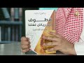 قطوف من رياض لغتنا أبحاث في اللغة العربية عبداللطيف الشويرف 